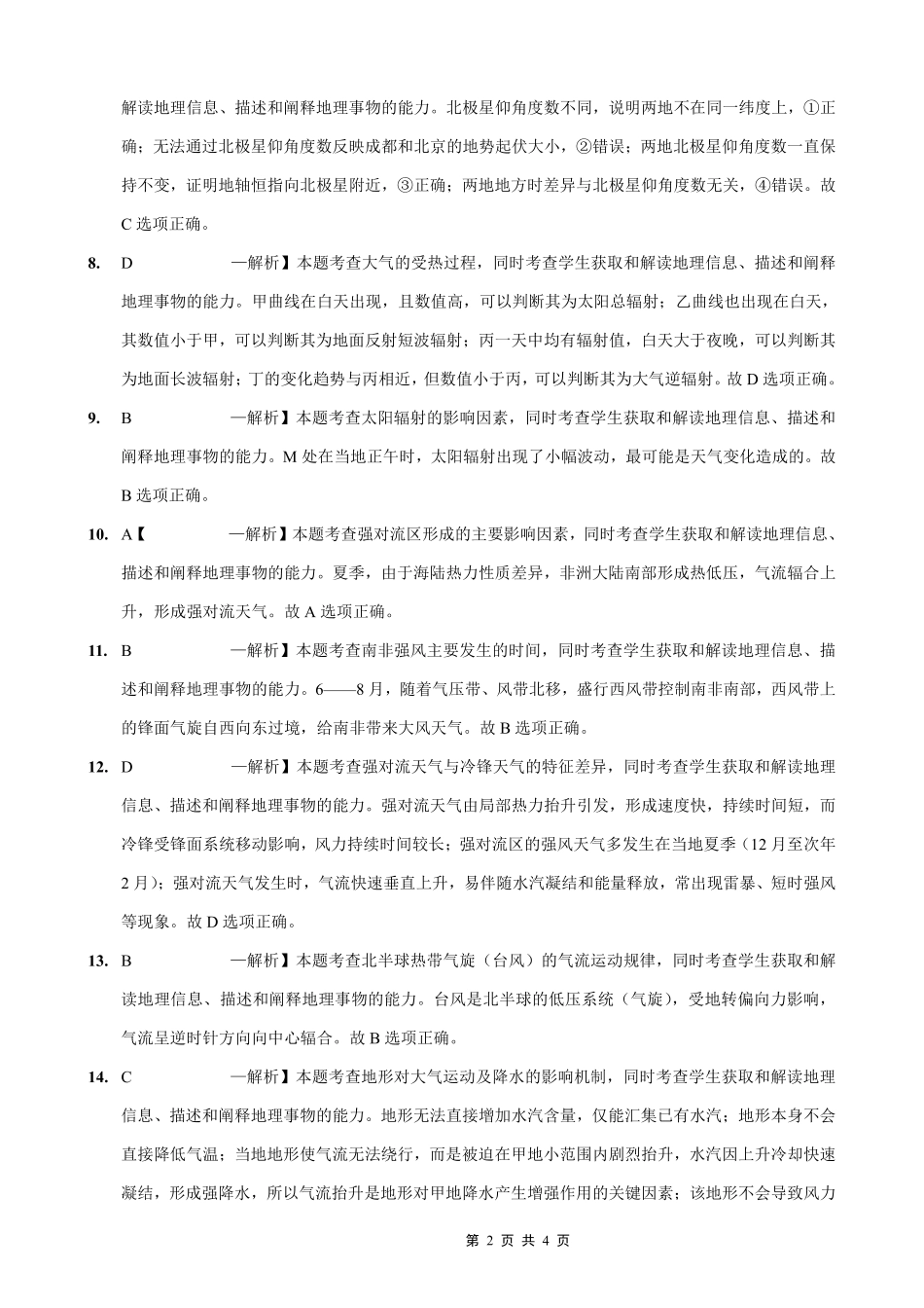 重庆市2026届高三（上）10月联考+地理答案.pdf_第2页