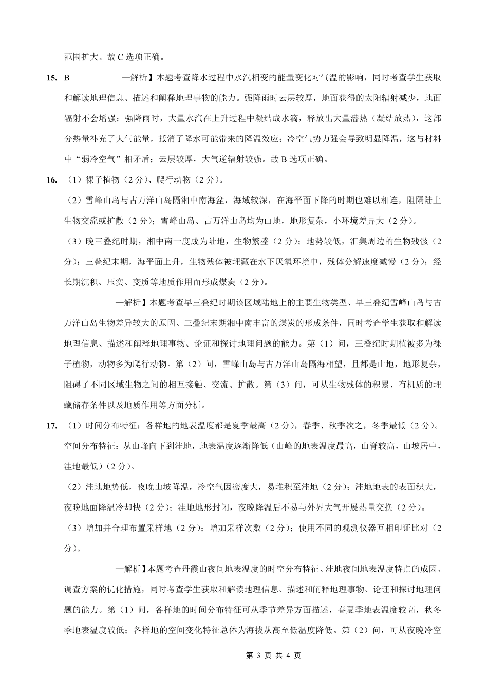 重庆市2026届高三（上）10月联考+地理答案.pdf_第3页