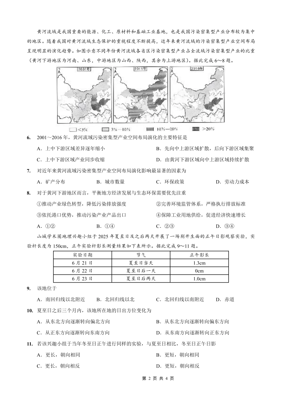 重庆市2026届高三9月开学联考地理.pdf_第2页