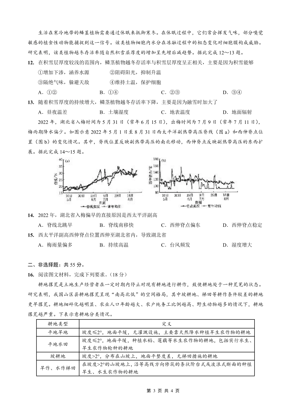 重庆市2026届高三9月开学联考地理.pdf_第3页