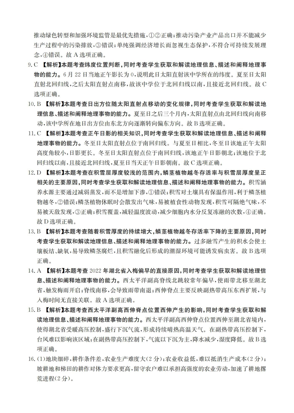 重庆市2026届高三9月开学联考地理答案.pdf_第2页