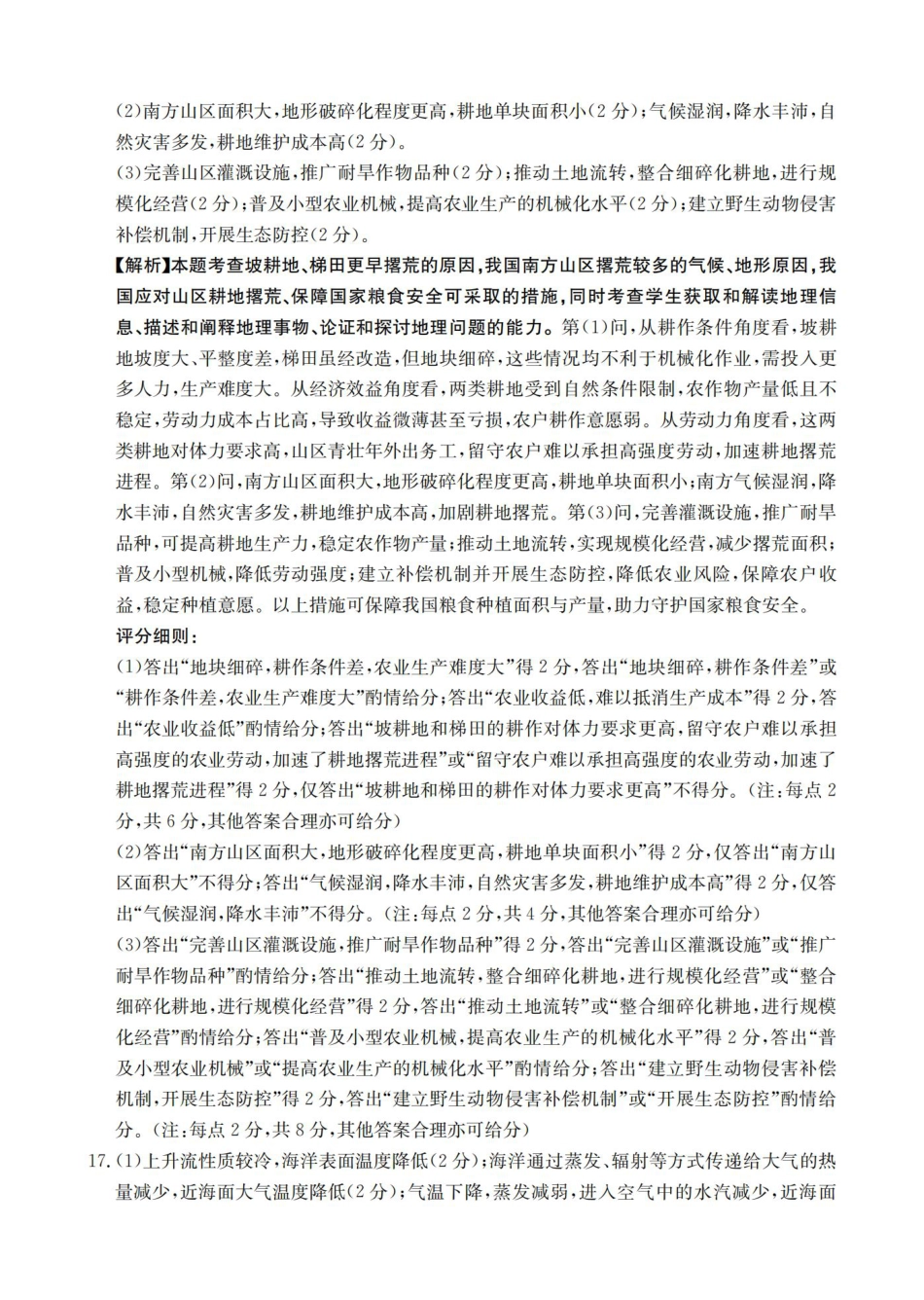 重庆市2026届高三9月开学联考地理答案.pdf_第3页