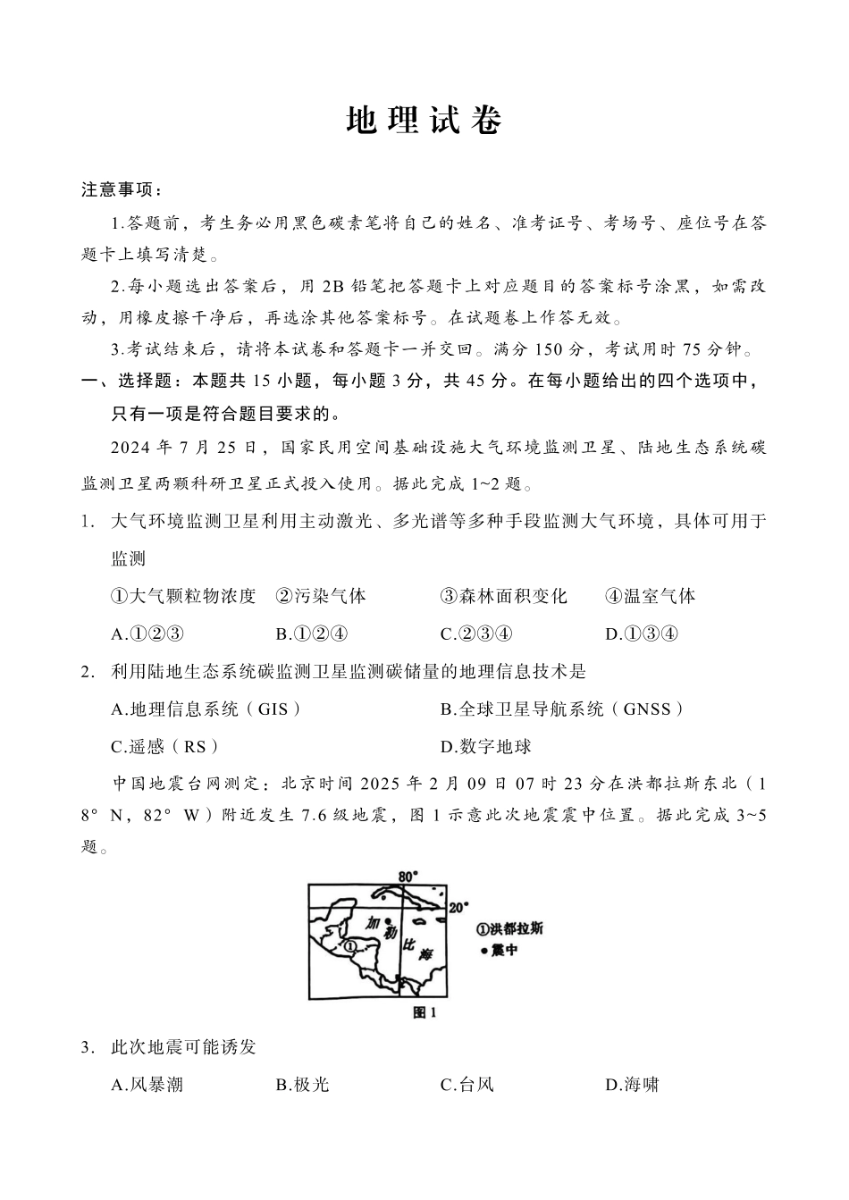 重庆市第八中学2025届高三3月适应性月考卷（六）地理.pdf_第1页
