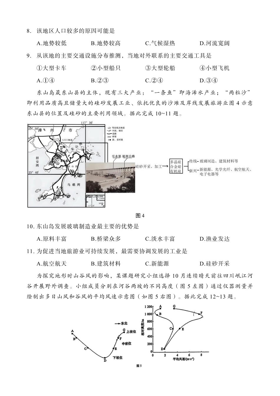 重庆市第八中学2025届高三3月适应性月考卷（六）地理.pdf_第3页