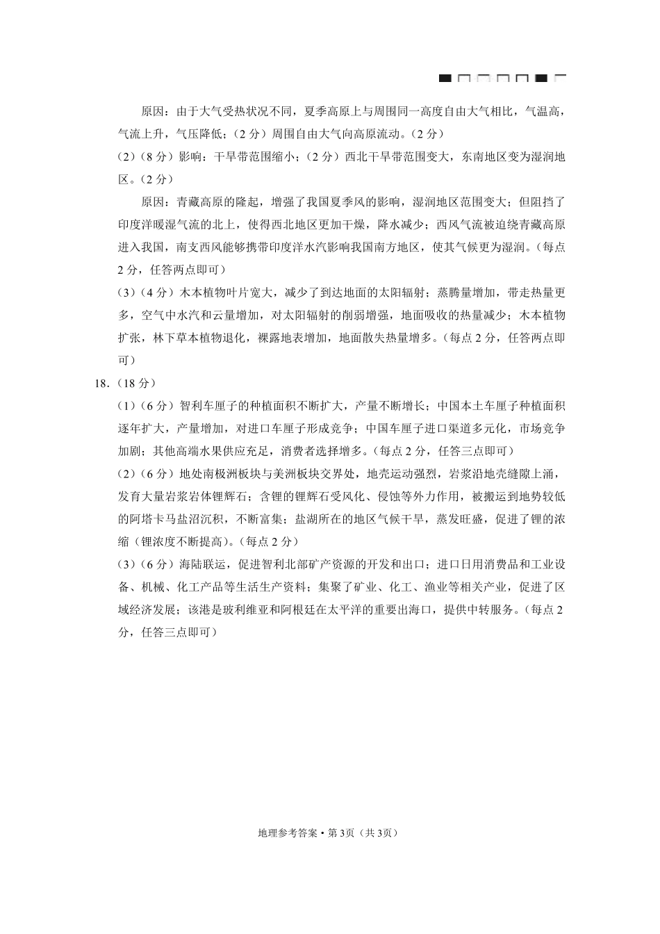 重庆市第八中学2025届高三3月适应性月考卷（六）地理答案.pdf_第3页