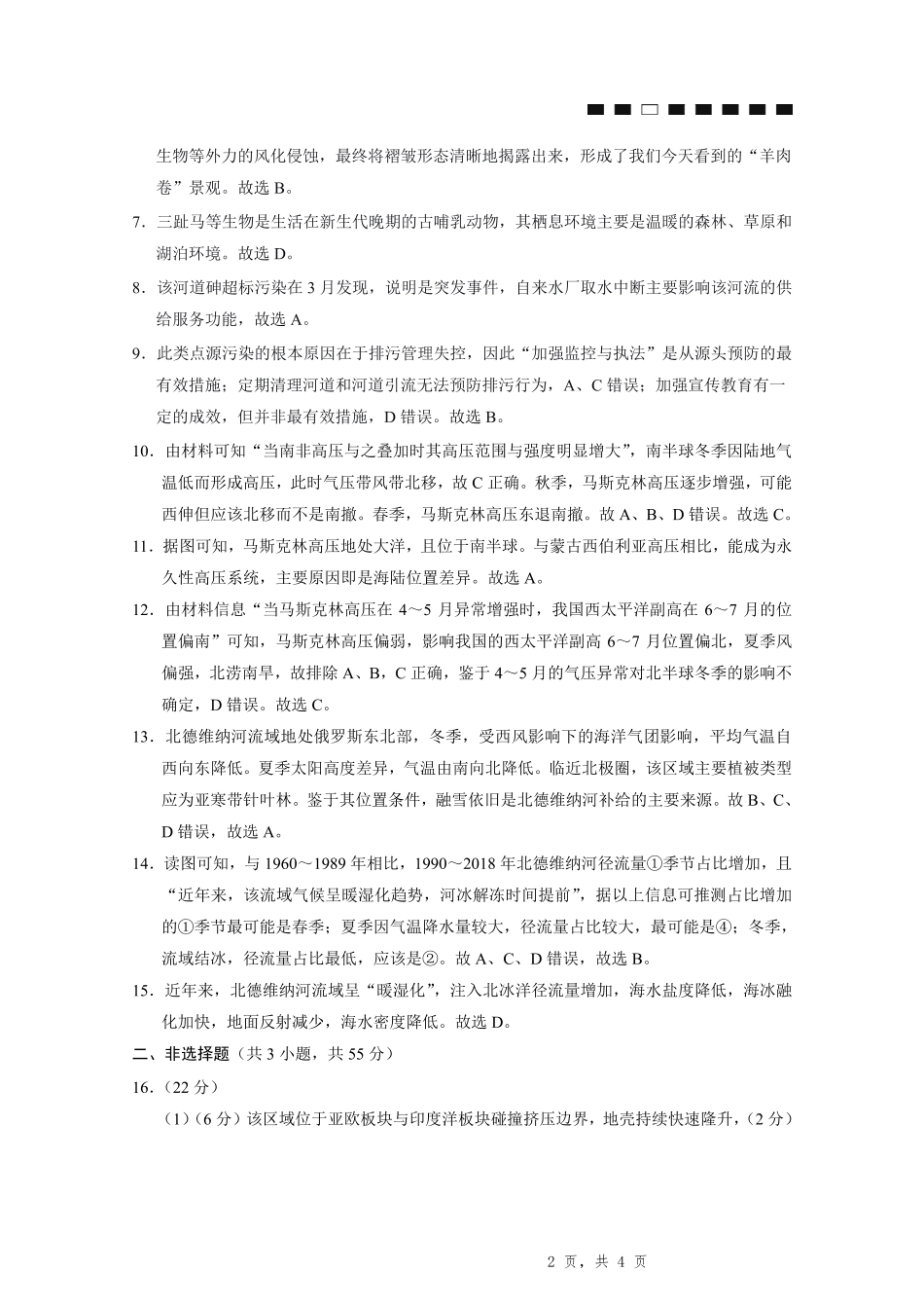 重庆市第八中学2026届高考适应性月考卷（二）（全科）_重庆八中（二）地理-答案.pdf_第2页