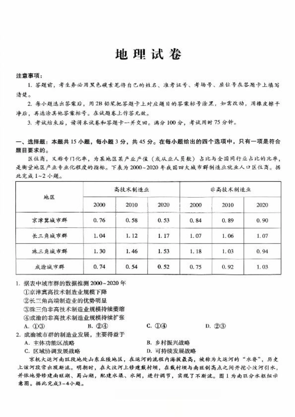 重庆市第八中学2026届高考适应性月考卷（二）（全科）_重庆八中（二）地理试卷.pdf_第1页