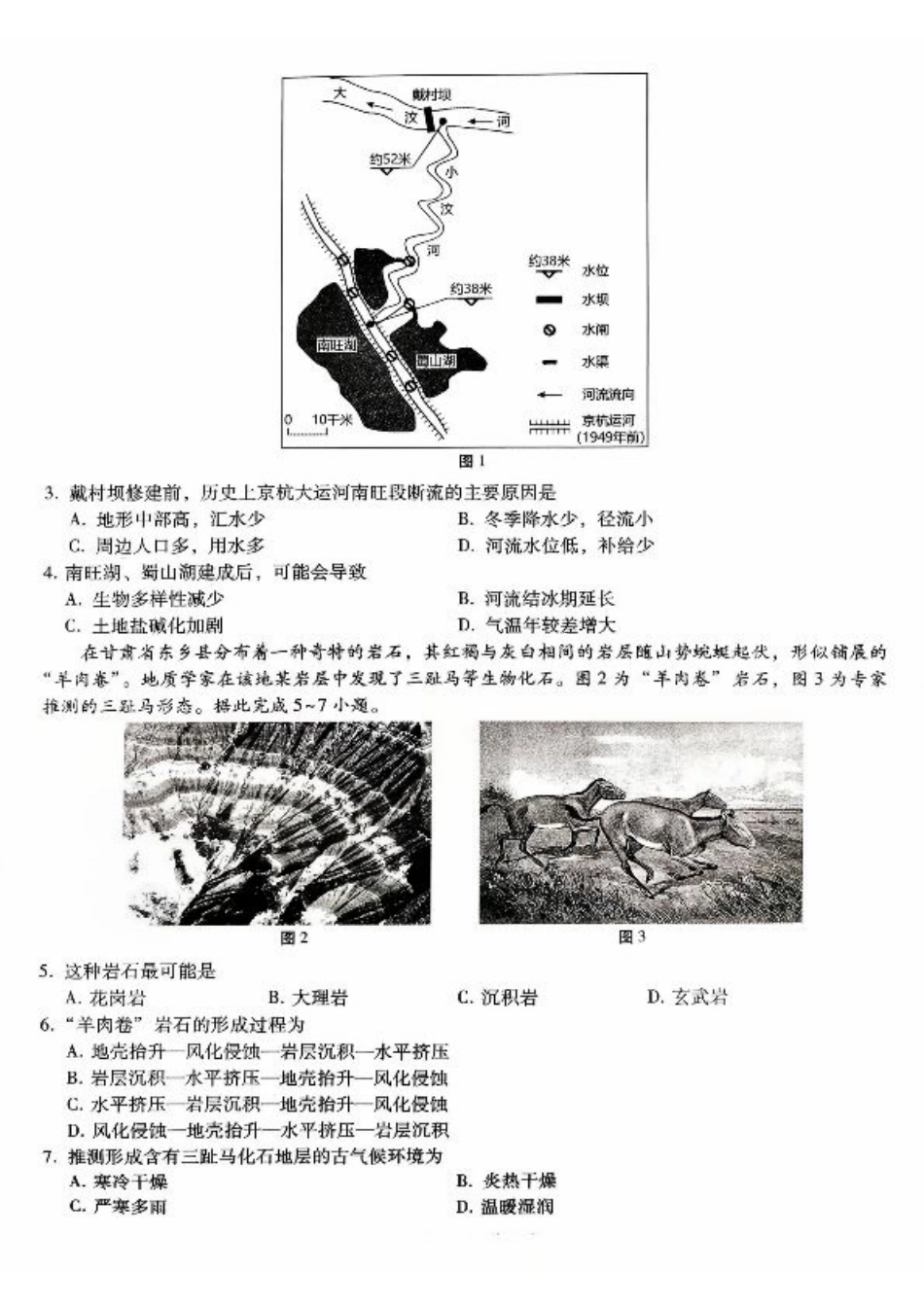 重庆市第八中学2026届高考适应性月考卷（二）（全科）_重庆八中（二）地理试卷.pdf_第2页