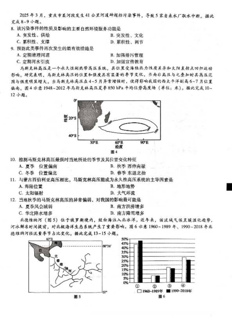重庆市第八中学2026届高考适应性月考卷（二）（全科）_重庆八中（二）地理试卷.pdf_第3页