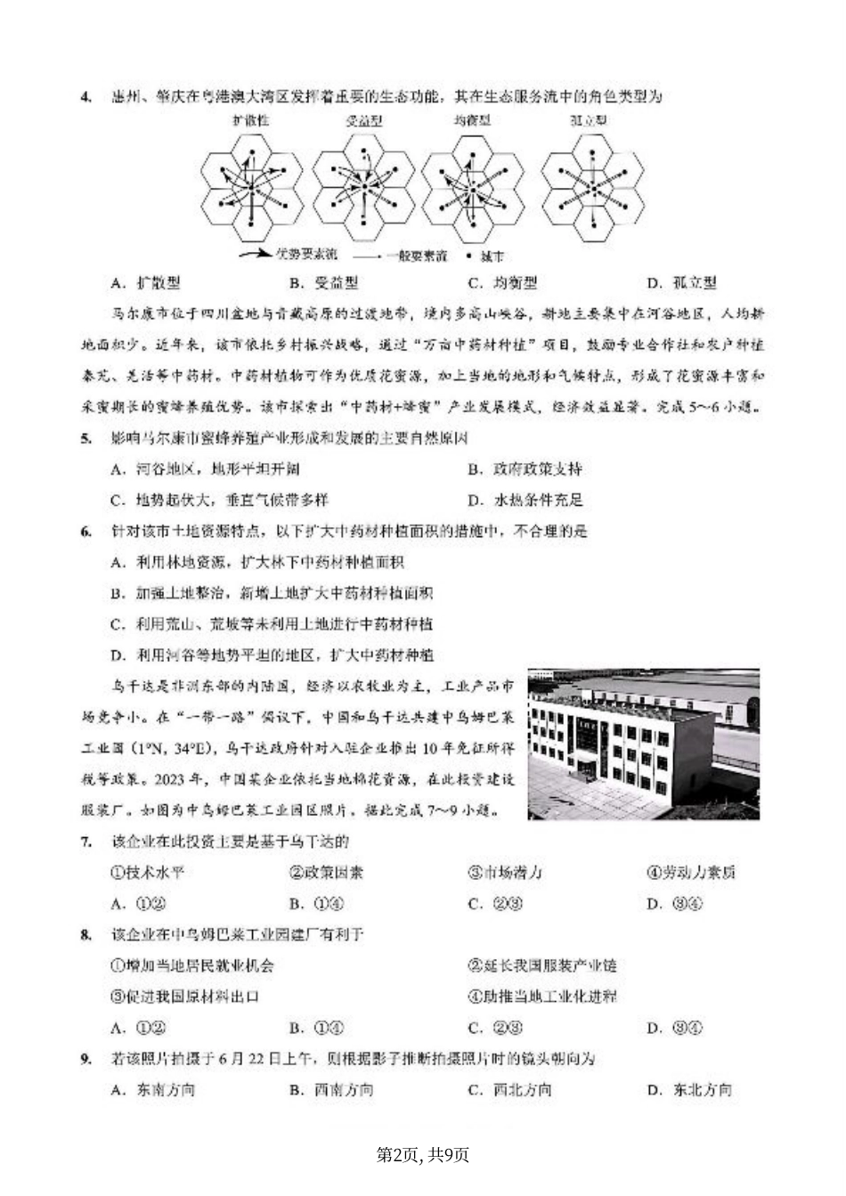 重庆市第一中学校2025届高三下学期2月开学考试地理+答案.pdf_第2页