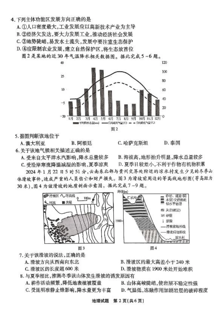 重庆市南开中学高2025届高三第七次质量检测地理.pdf_第2页
