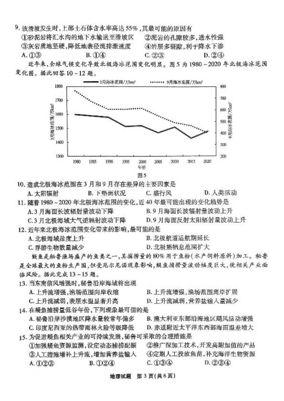 重庆市南开中学高2025届高三第七次质量检测地理.pdf_第3页