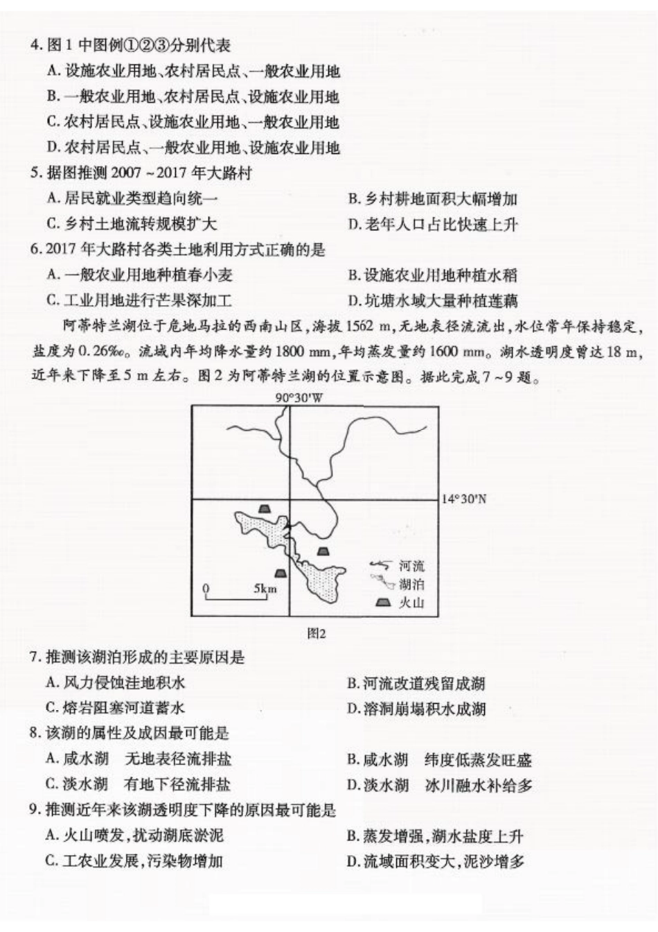 重庆市南开中学高2026届高三第一次质量检测+地理.pdf_第2页