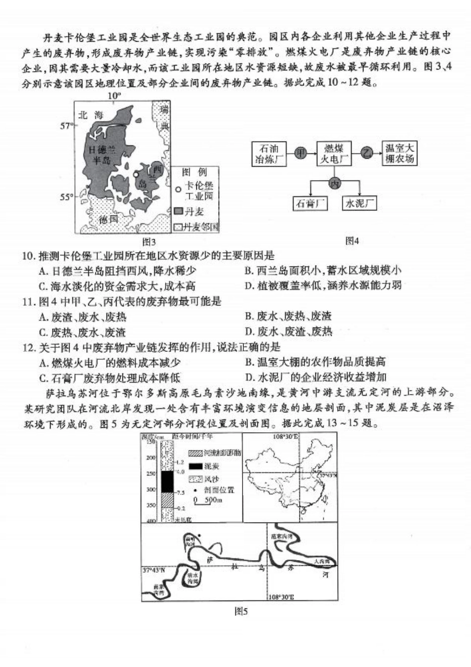 重庆市南开中学高2026届高三第一次质量检测+地理.pdf_第3页
