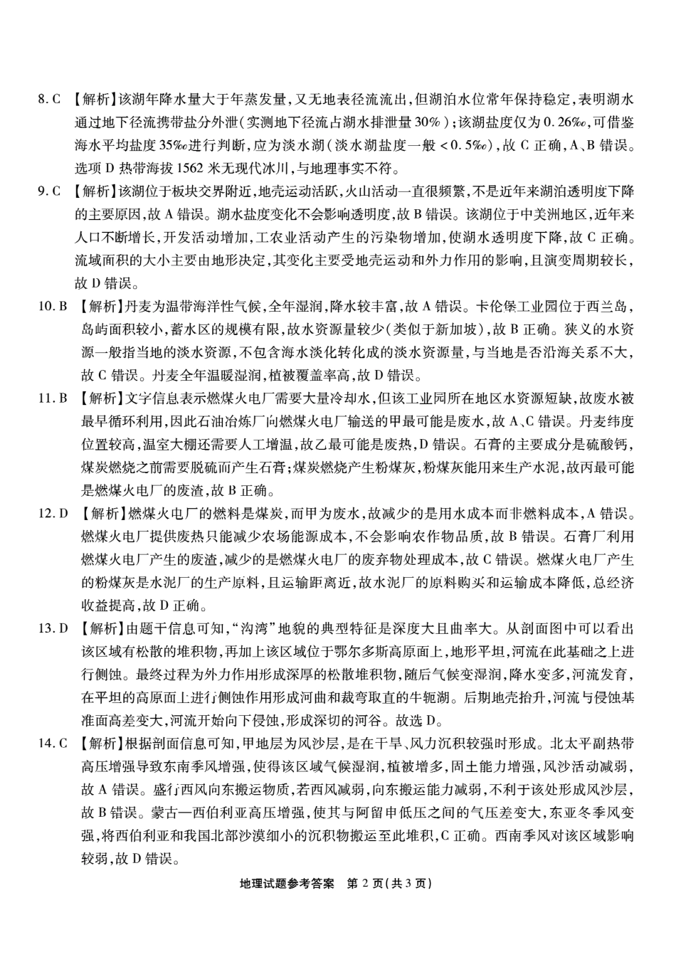 重庆市南开中学高2026届高三第一次质量检测+地理答案.pdf_第2页