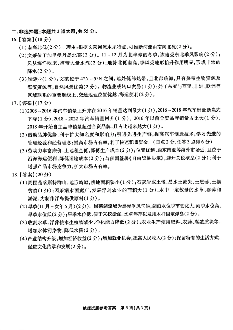 重庆市南开中学校2024-2025学年高三上学期第一次质量检测地理答案_.pdf_第3页