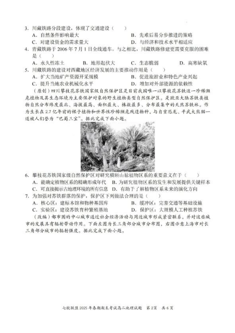 重庆市七校联盟2025年春期高二年级期末考试（全科）_地理试卷+答案.pdf_第2页