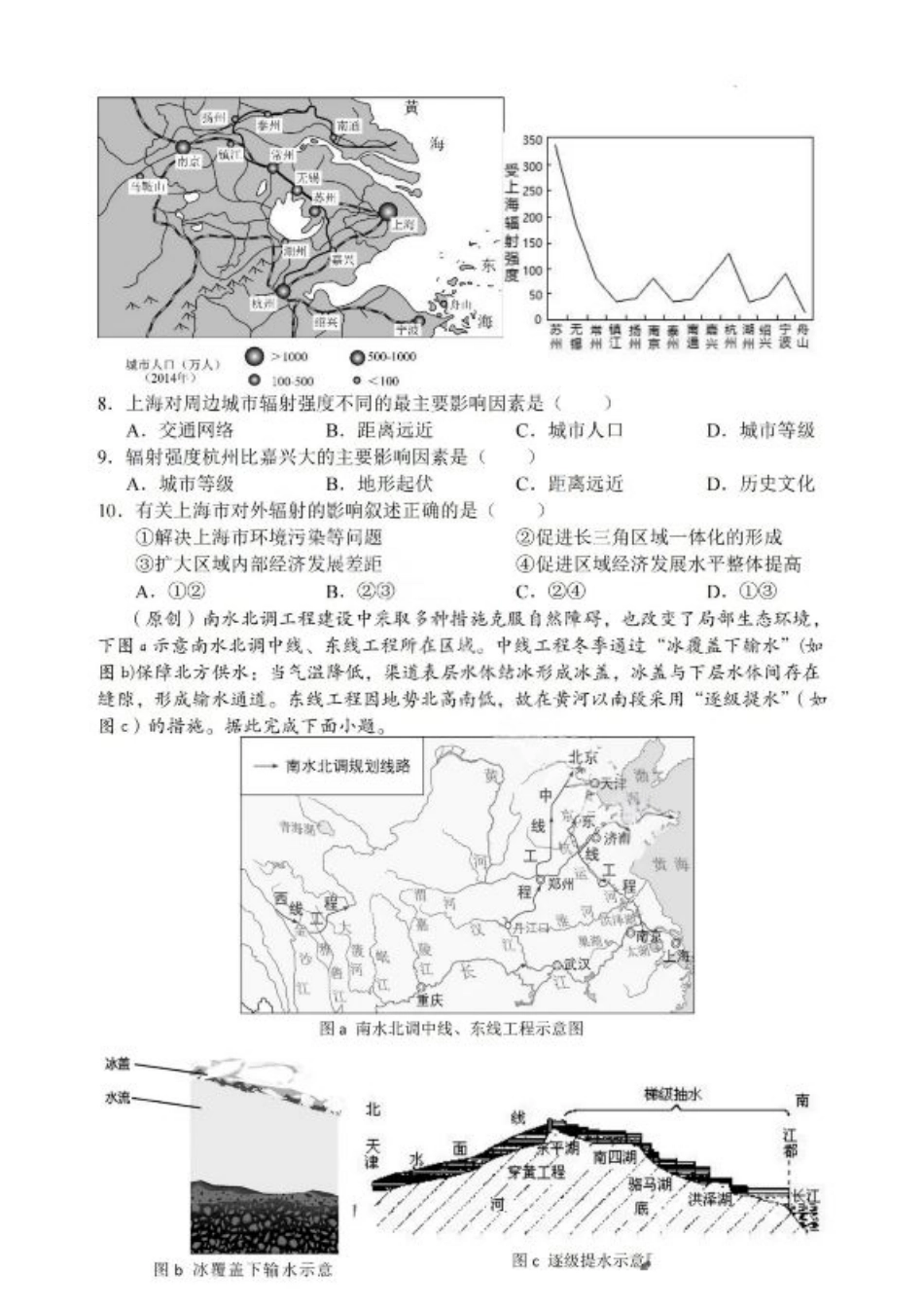 重庆市七校联盟2025年春期高二年级期末考试（全科）_地理试卷+答案.pdf_第3页