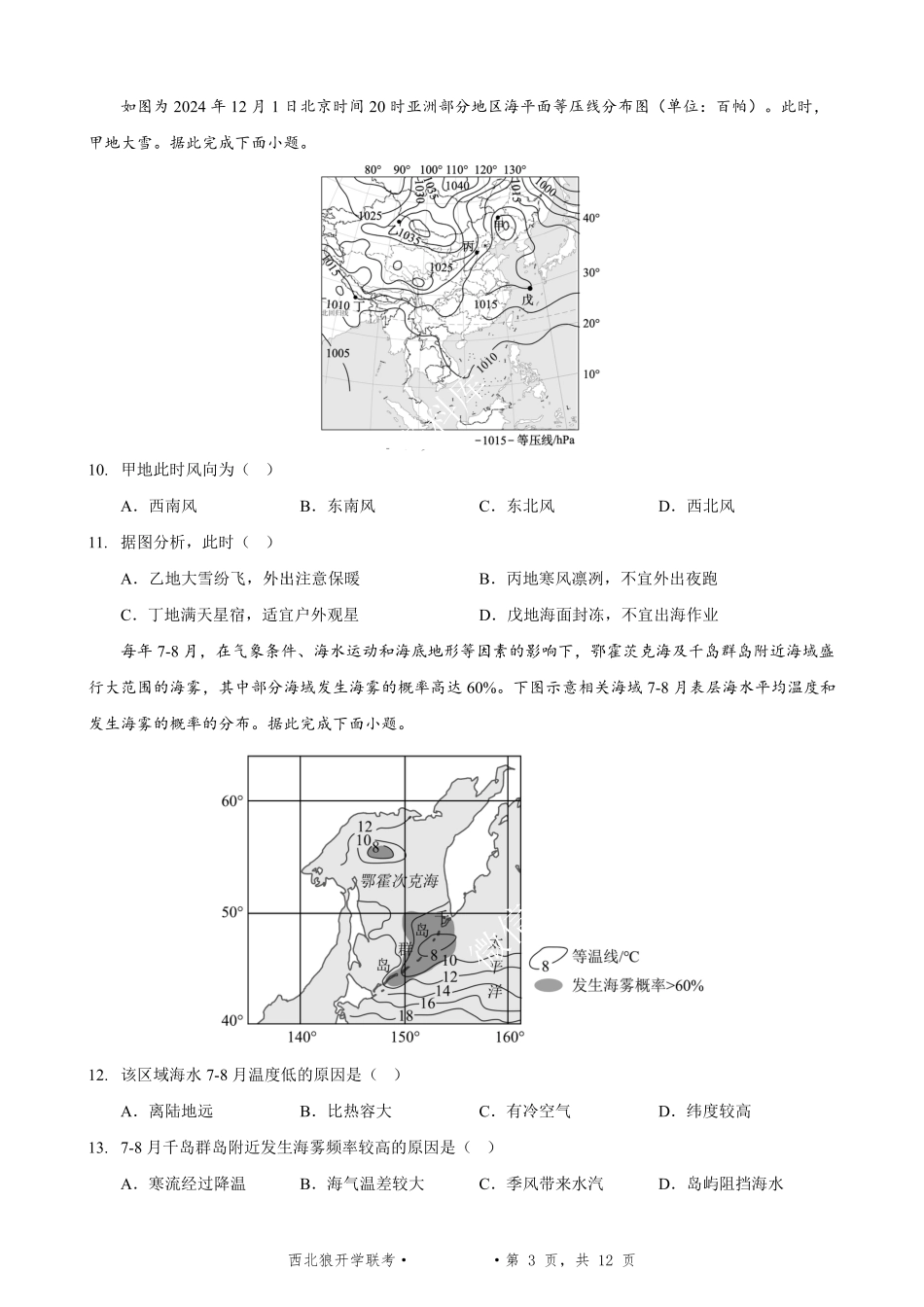 重庆市西北狼教育联盟2026届高三上学期开学学情诊断地理试题卷+答案.pdf_第3页