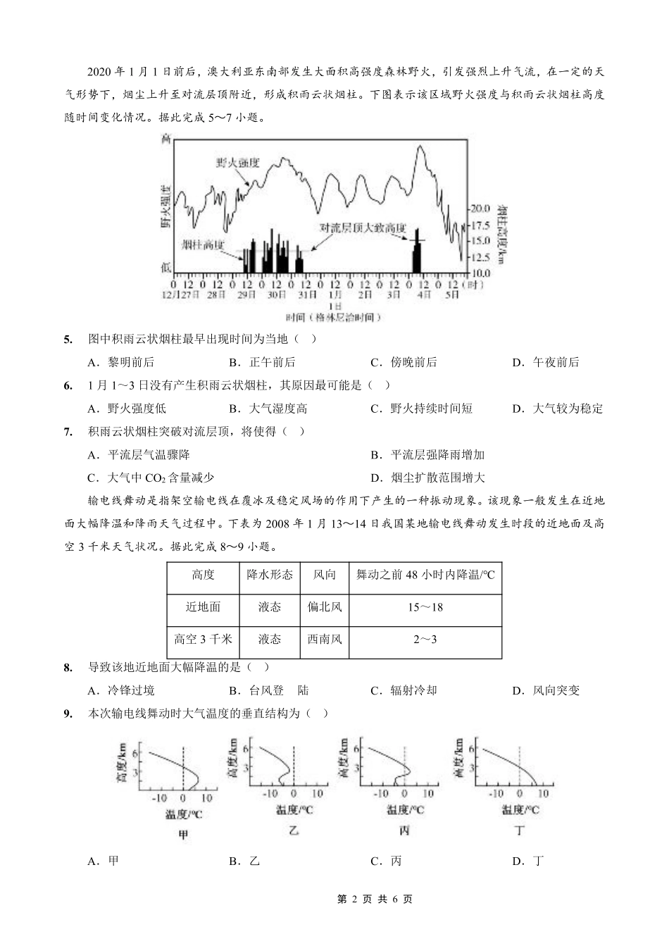 重庆外国语学校2026届高三（上）开学考试地理.pdf_第2页