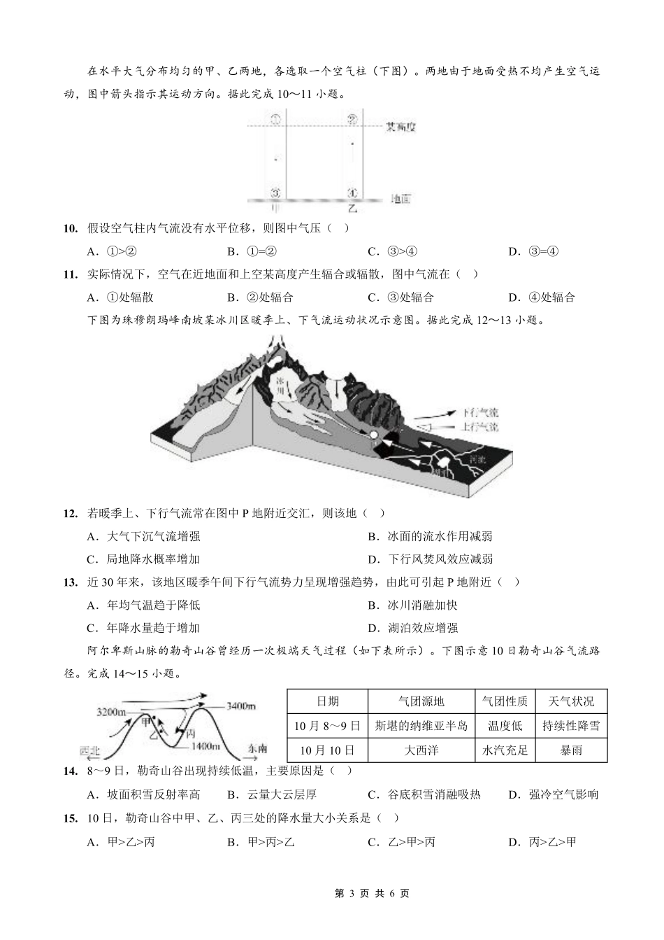 重庆外国语学校2026届高三（上）开学考试地理.pdf_第3页