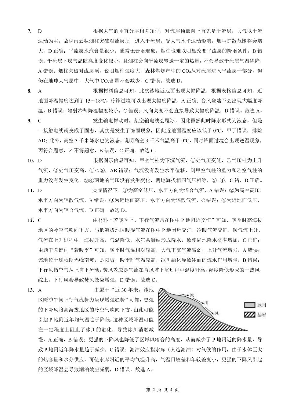 重庆外国语学校2026届高三（上）开学考试地理答案.pdf_第2页