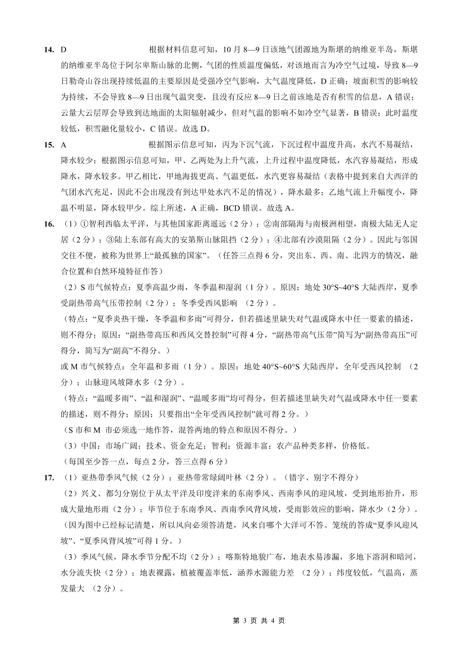 重庆外国语学校2026届高三（上）开学考试地理答案.pdf_第3页