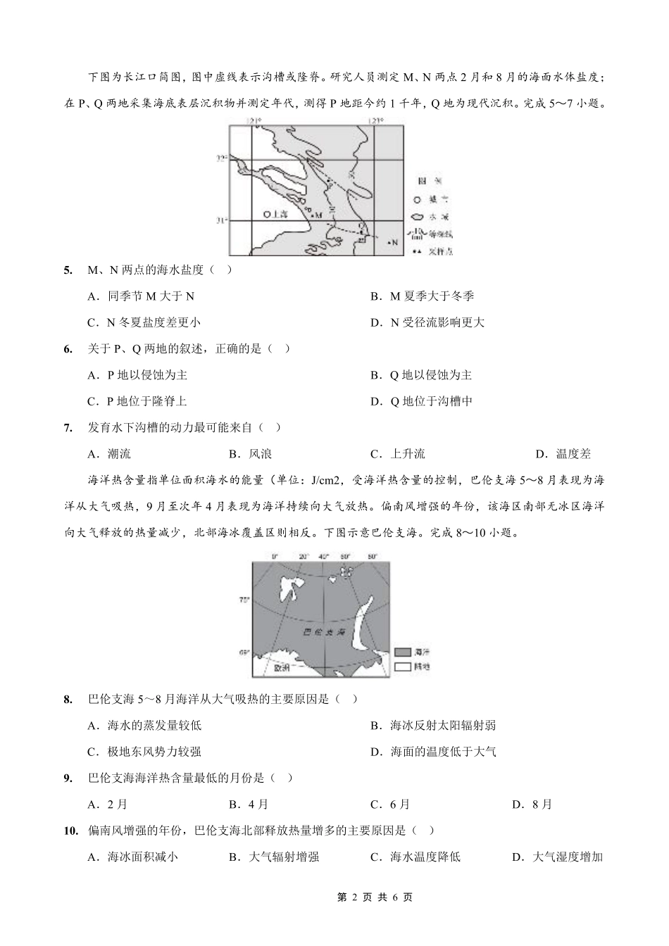 重庆外国语学校高2026届高三（上）10月月考（三）地理.pdf_第2页