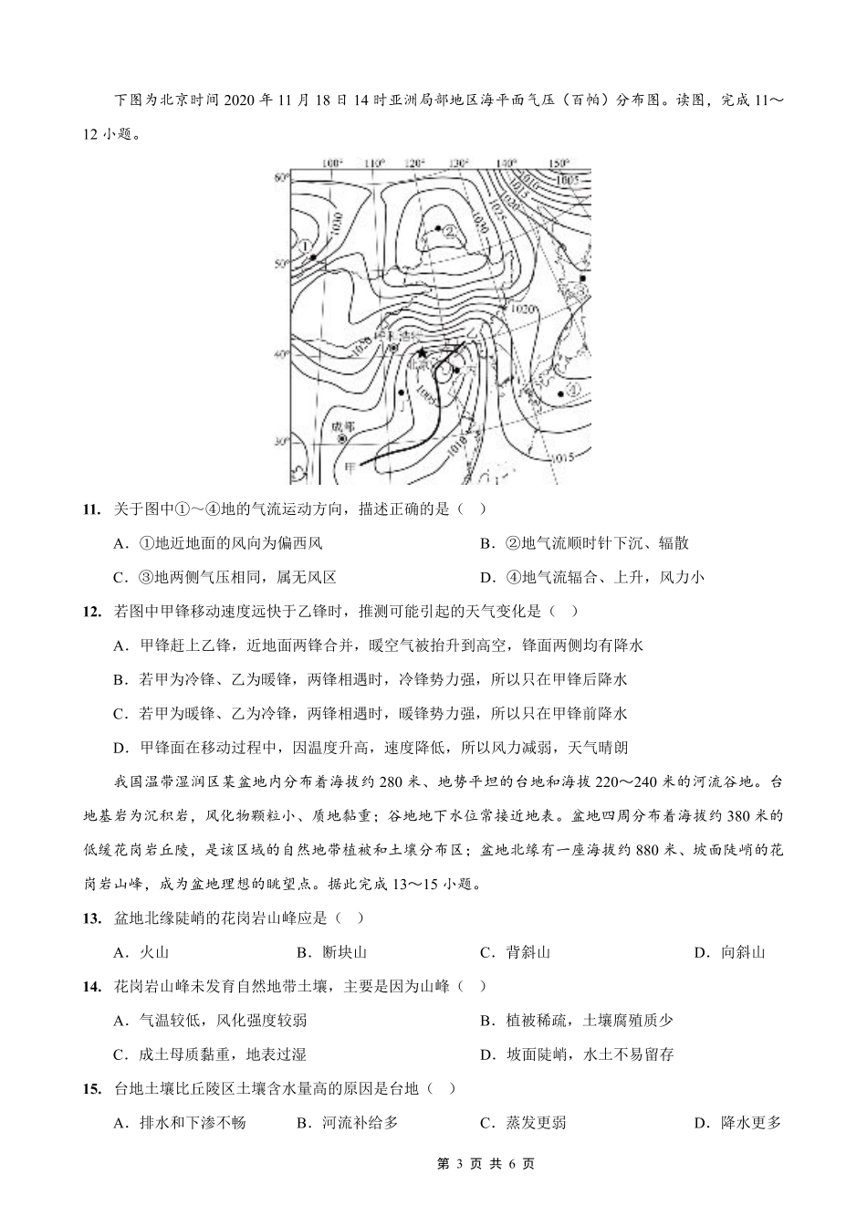 重庆外国语学校高2026届高三（上）10月月考（三）地理.pdf_第3页