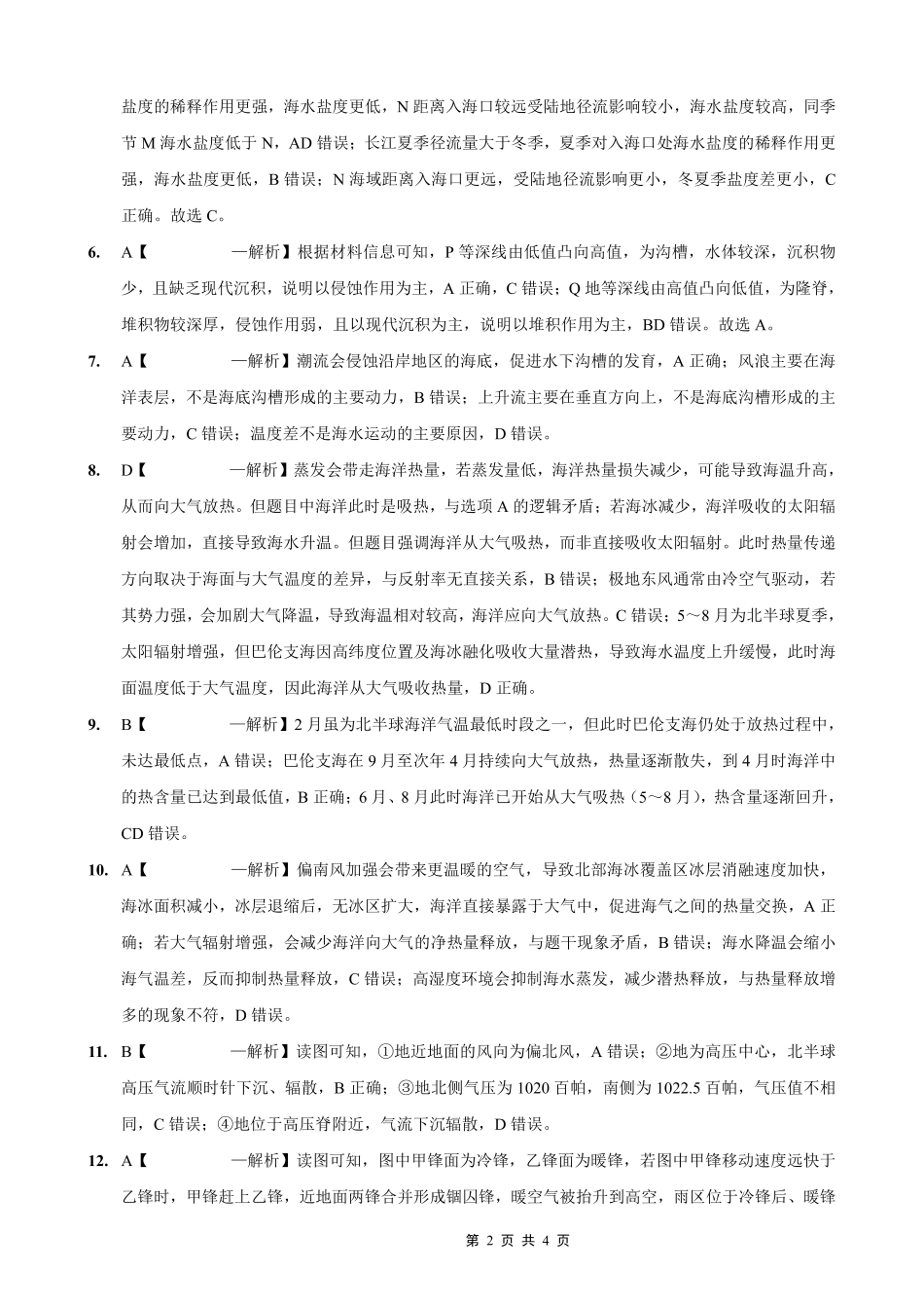 重庆外国语学校高2026届高三（上）10月月考（三）地理答案.pdf_第2页