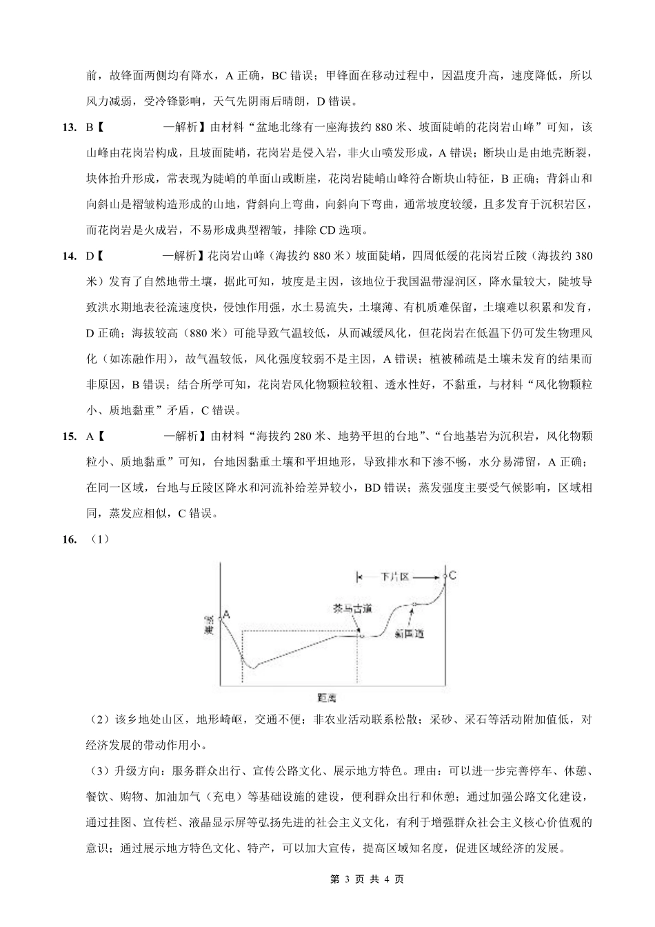 重庆外国语学校高2026届高三（上）10月月考（三）地理答案.pdf_第3页