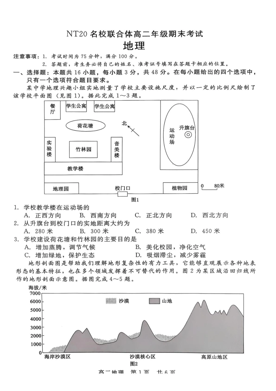 河北省NT20名校联合体2024-2025学年高二下学期期末考试地理试卷（含答案）.pdf_第1页