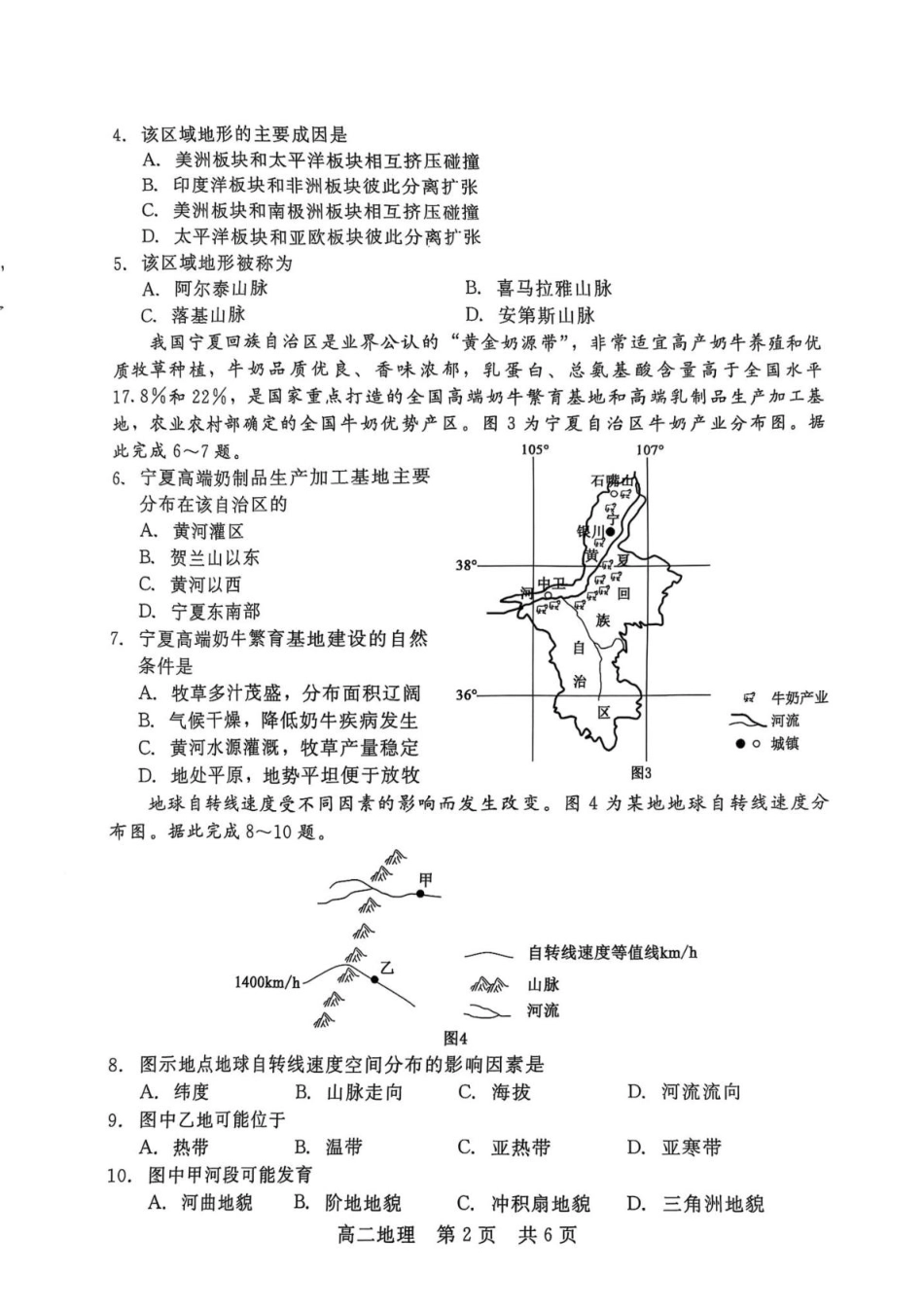 河北省NT20名校联合体2024-2025学年高二下学期期末考试地理试卷（含答案）.pdf_第2页