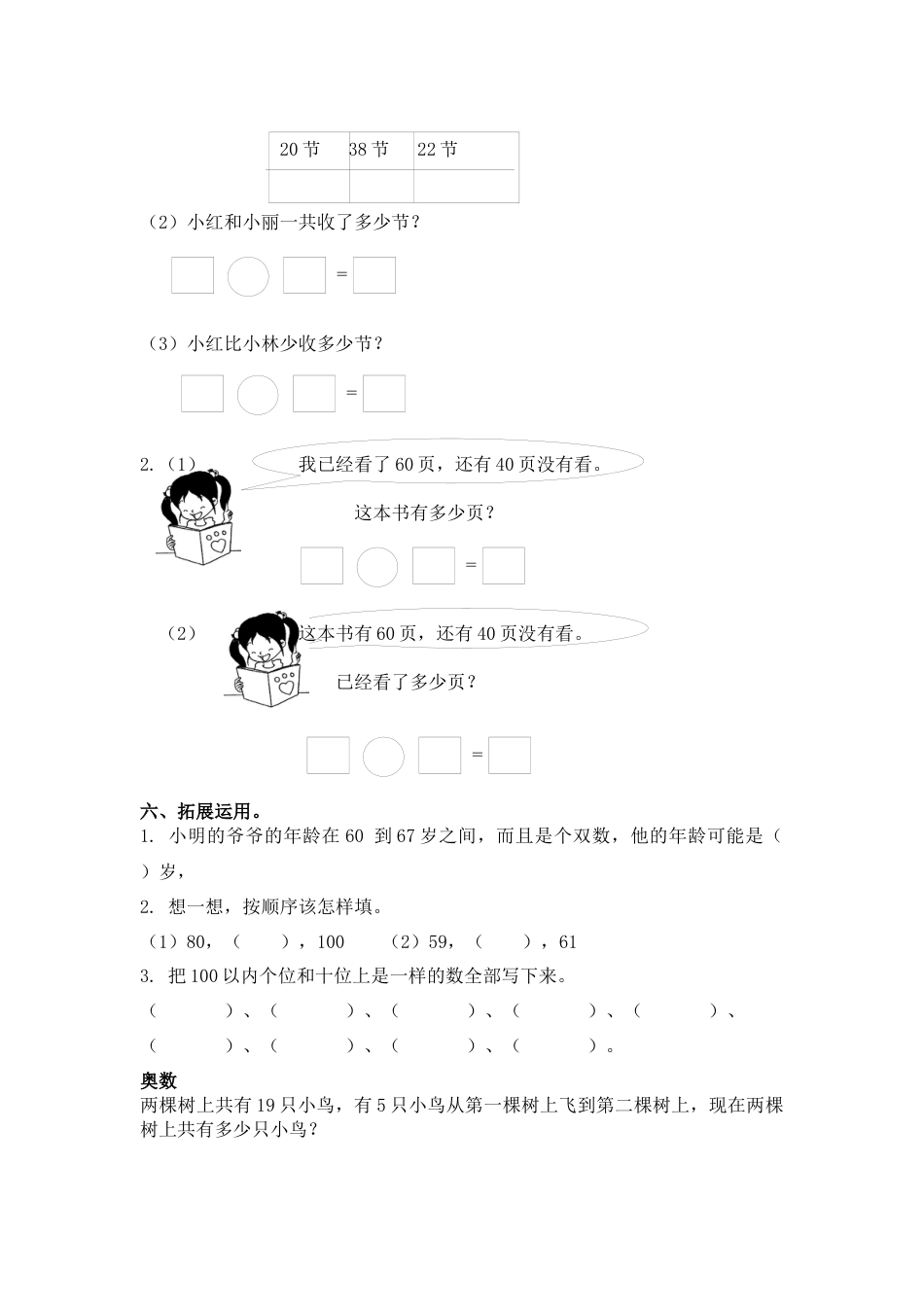 （苏教版）一年级数学下册   比较数的大小及答案.docx_第2页