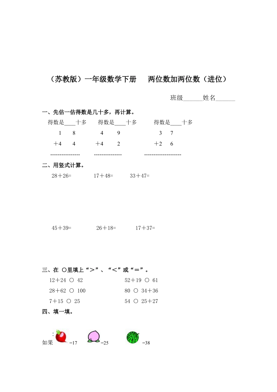 （苏教版）一年级数学下册   两位数加两位数（进位）及答案.docx_第1页