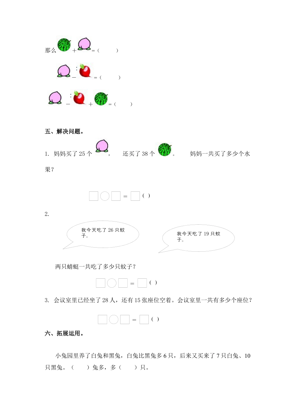 （苏教版）一年级数学下册   两位数加两位数（进位）及答案.docx_第2页