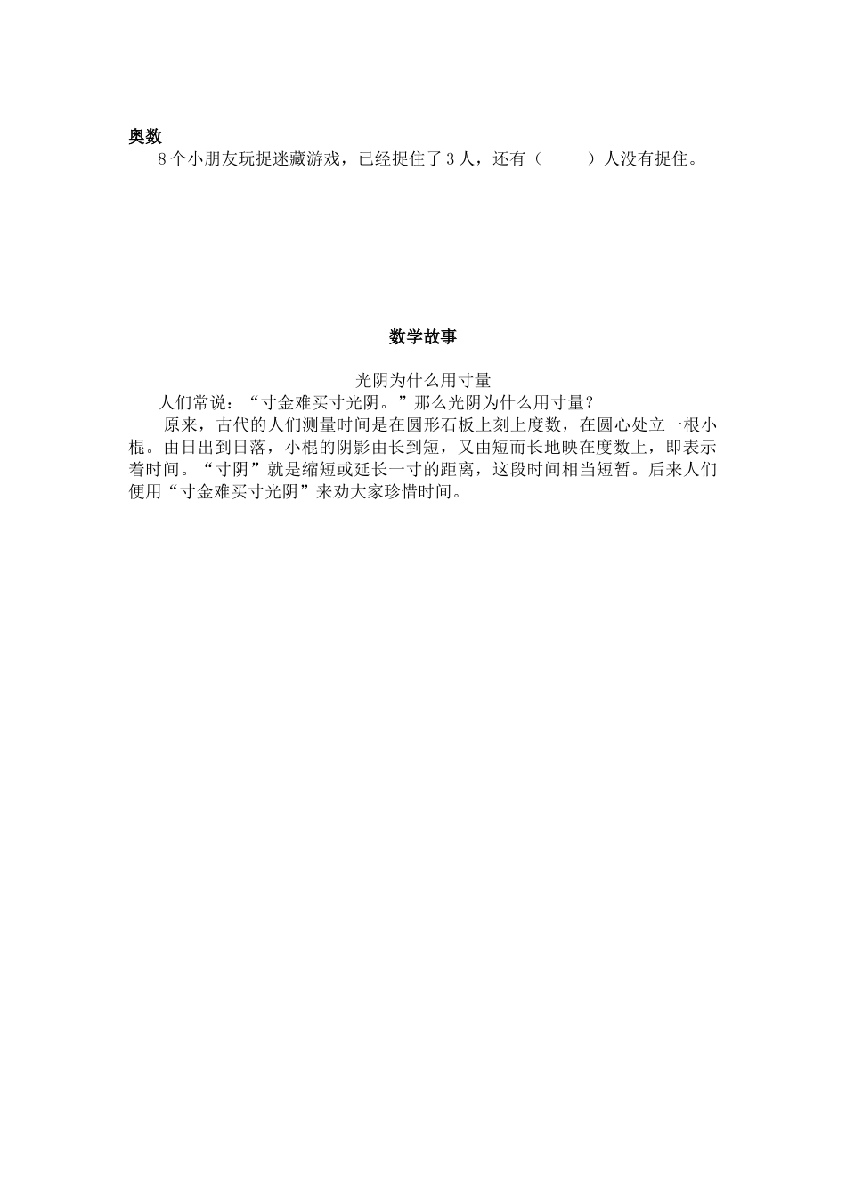 （苏教版）一年级数学下册   两位数加两位数（进位）及答案.docx_第3页