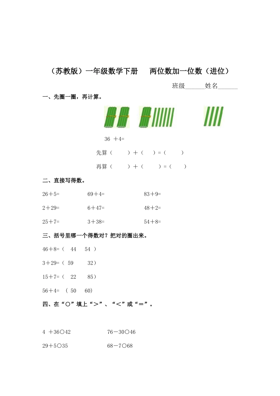 （苏教版）一年级数学下册   两位数加一位数（进位）及答案.docx_第1页