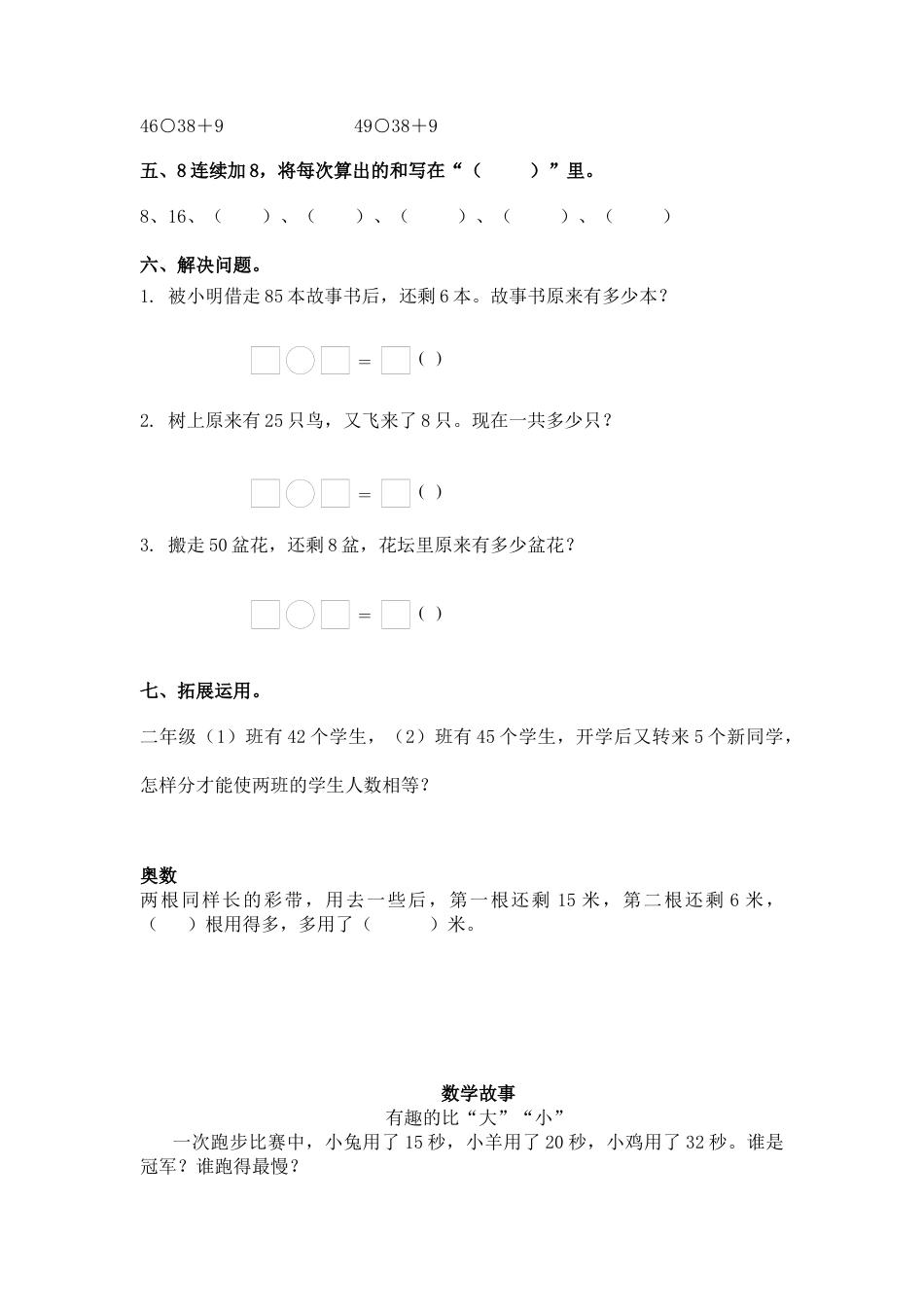 （苏教版）一年级数学下册   两位数加一位数（进位）及答案.docx_第2页