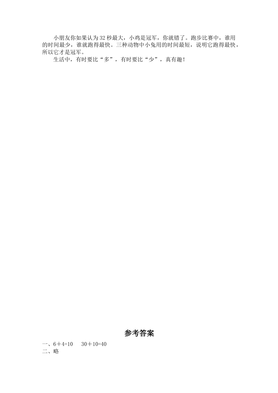 （苏教版）一年级数学下册   两位数加一位数（进位）及答案.docx_第3页