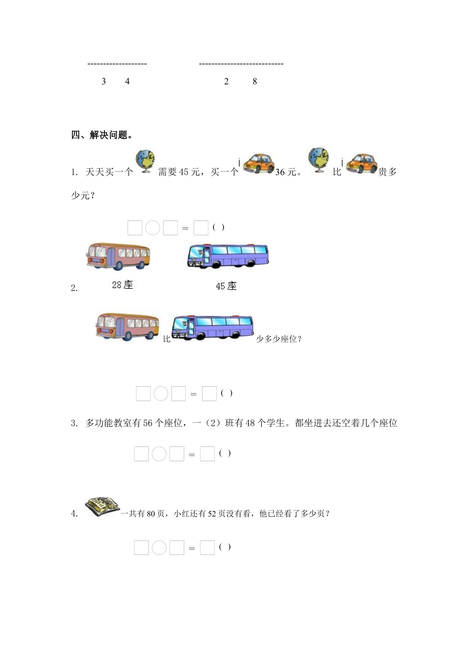 （苏教版）一年级数学下册   两位数减两位数（退位）及答案.docx_第2页