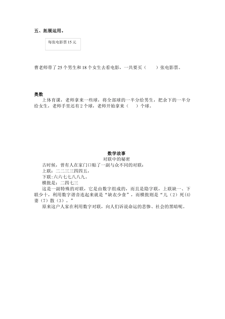 （苏教版）一年级数学下册   两位数减两位数（退位）及答案.docx_第3页