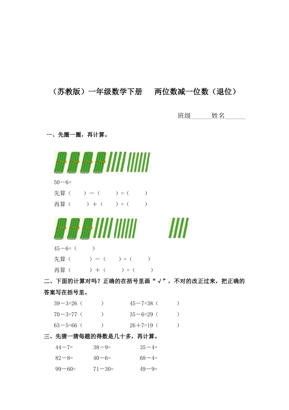 （苏教版）一年级数学下册   两位数减一位数（退位）及答案.docx_第1页