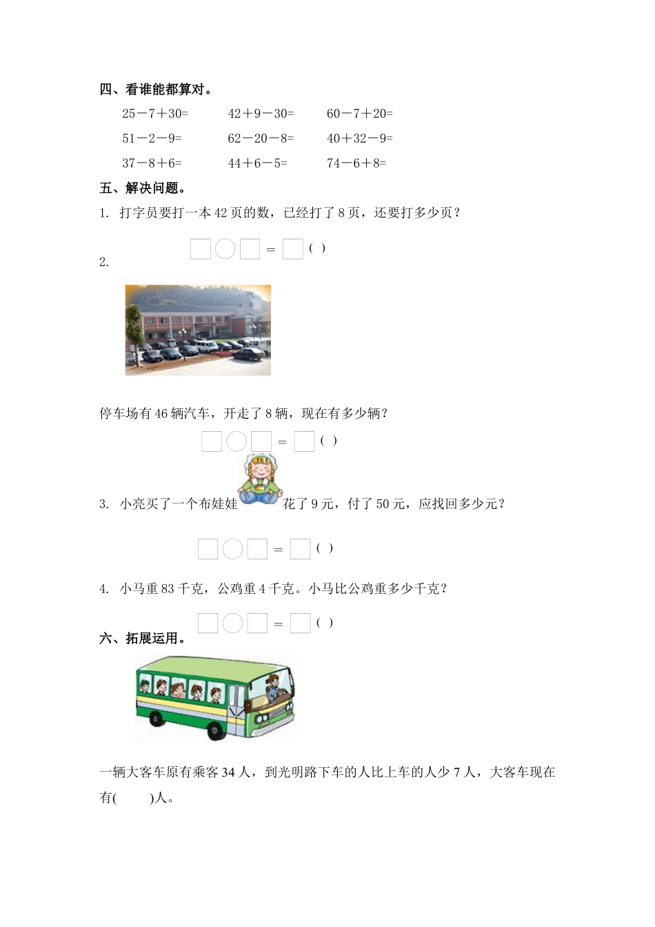 （苏教版）一年级数学下册   两位数减一位数（退位）及答案.docx_第2页