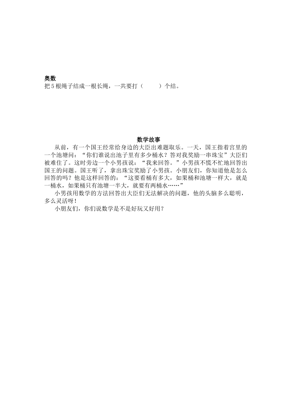 （苏教版）一年级数学下册   两位数减一位数（退位）及答案.docx_第3页