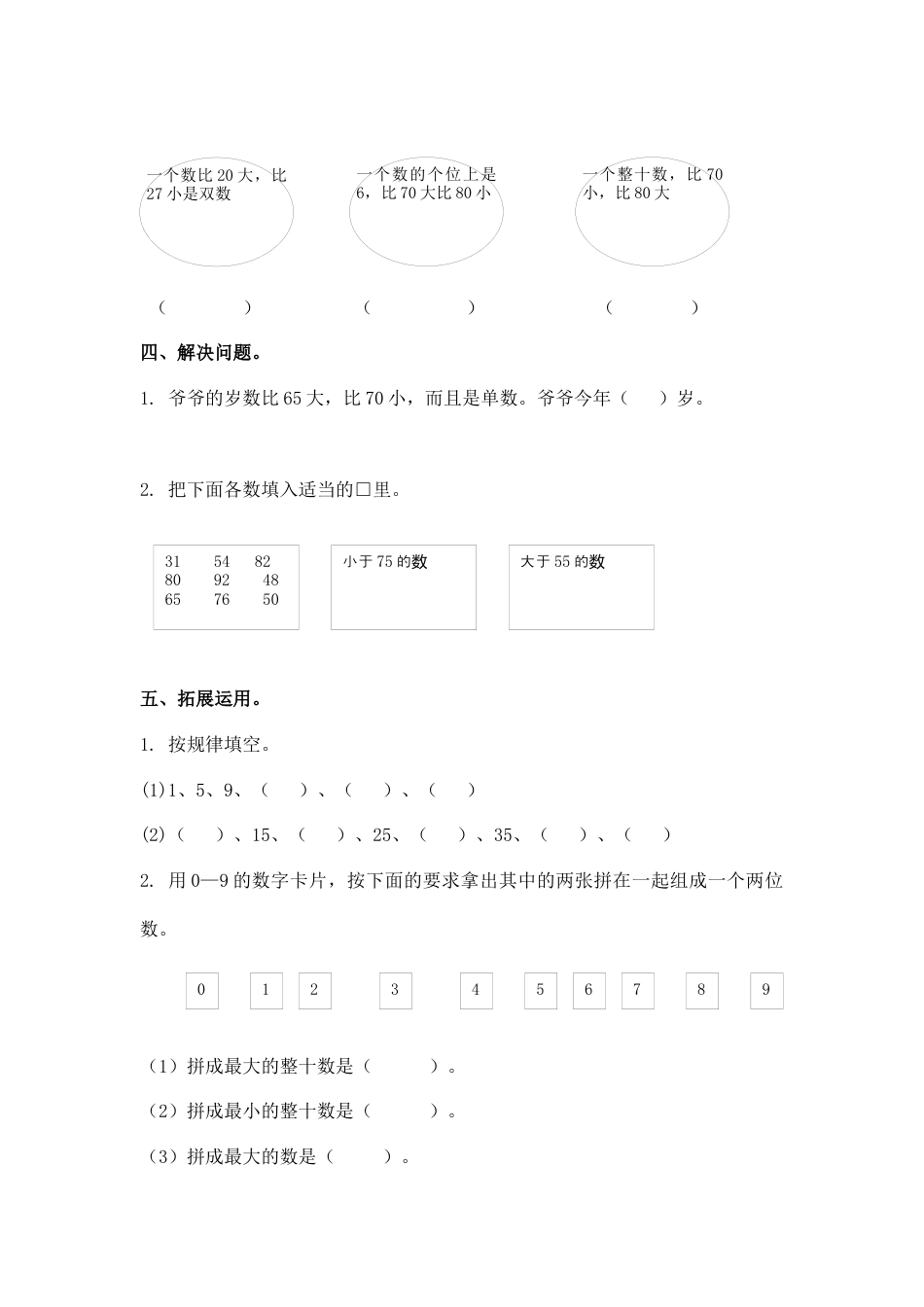 （苏教版）一年级数学下册   认识几十几及答案.docx_第2页