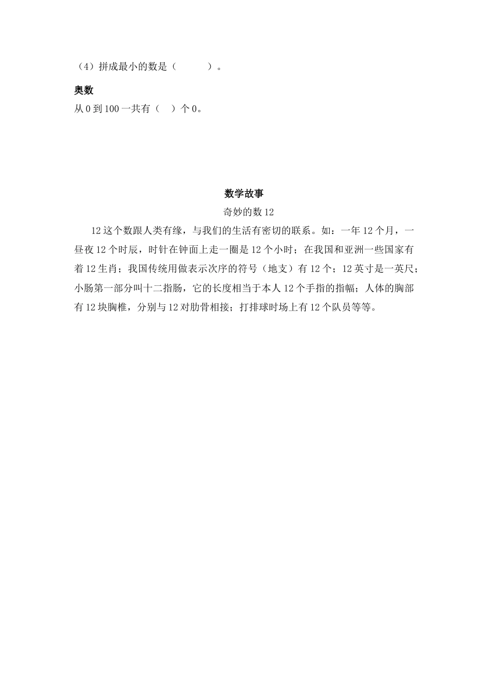 （苏教版）一年级数学下册   认识几十几及答案.docx_第3页