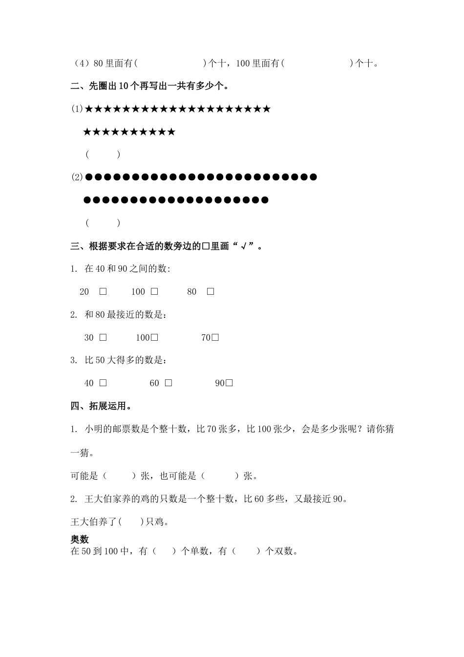 （苏教版）一年级数学下册   认识整十数及答案.docx_第2页
