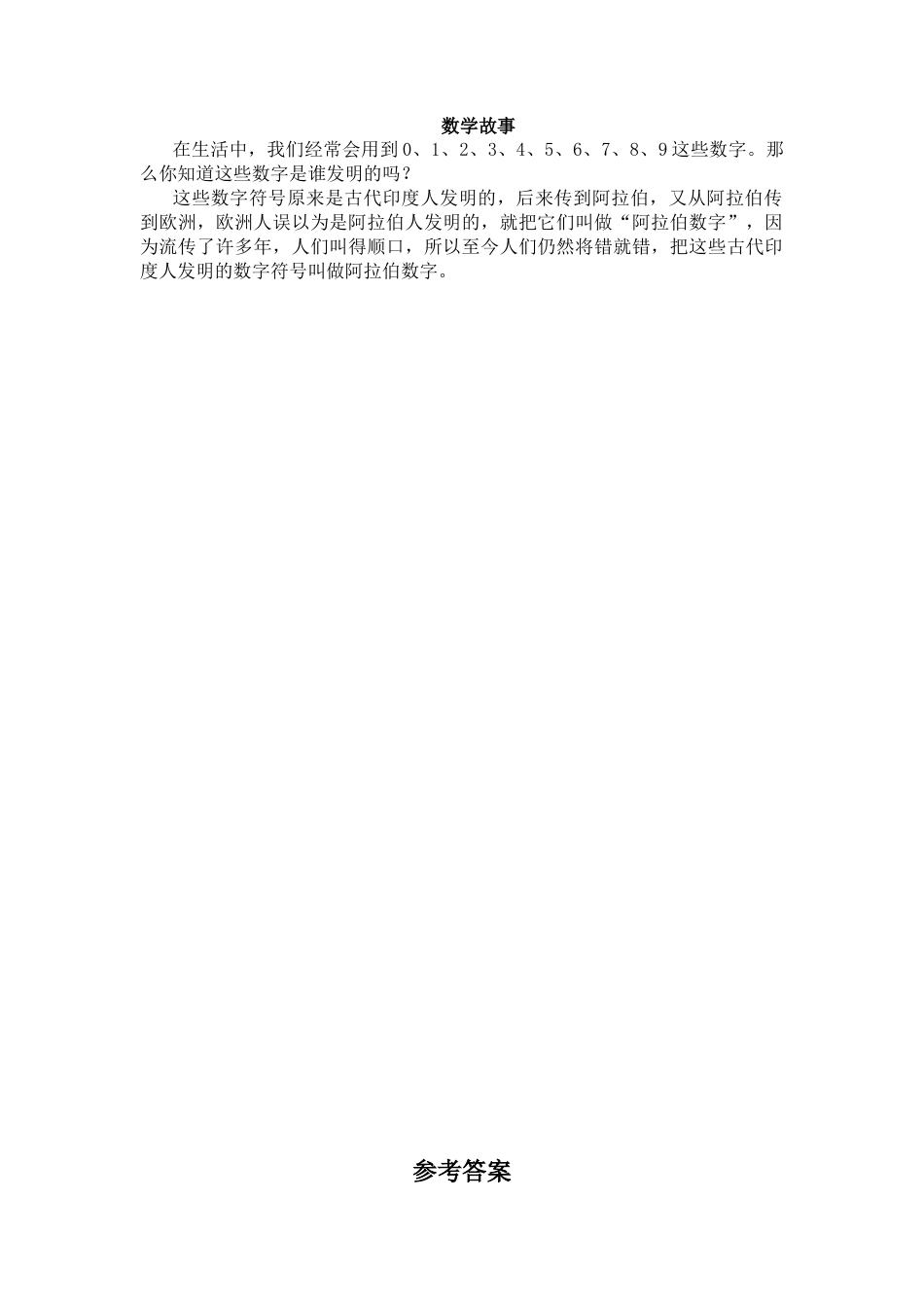 （苏教版）一年级数学下册   数的顺序及答案.docx_第3页