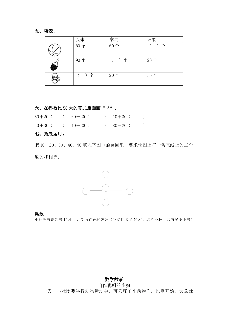 （苏教版）一年级数学下册   整十数加、减整十数及答案.docx_第2页